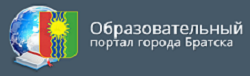 Комитет по образованию г. Братска.