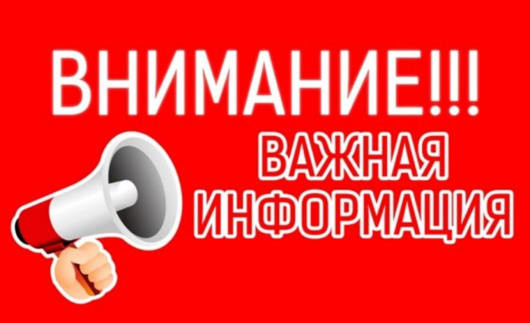 Внимание! Важная информация!.